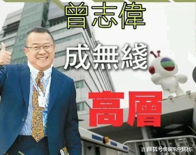 曾志伟重返tvb,其后台曝光_黎瑞刚