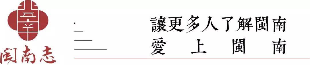 闽南志每日一图 01.18~01.24集锦