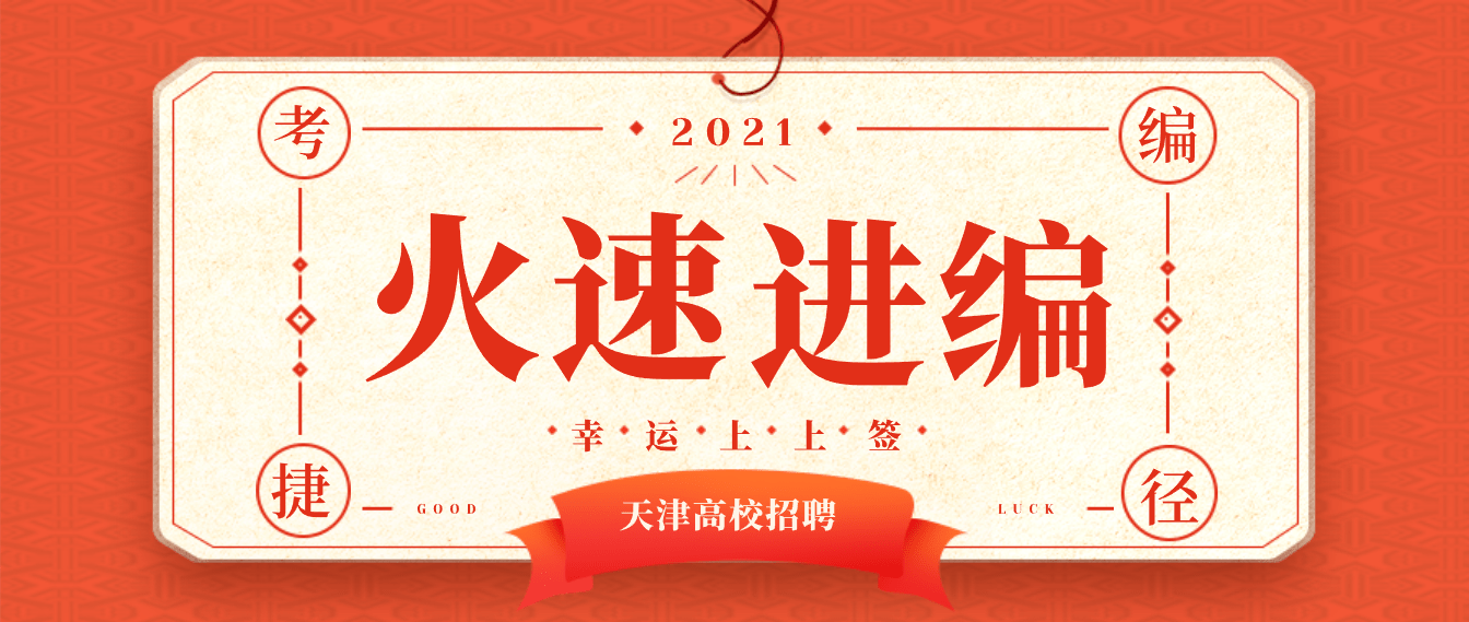 高校教师招聘信息_全国高校教师招聘信息 长江学者招聘信息 中国教育在线教师招聘平台(3)