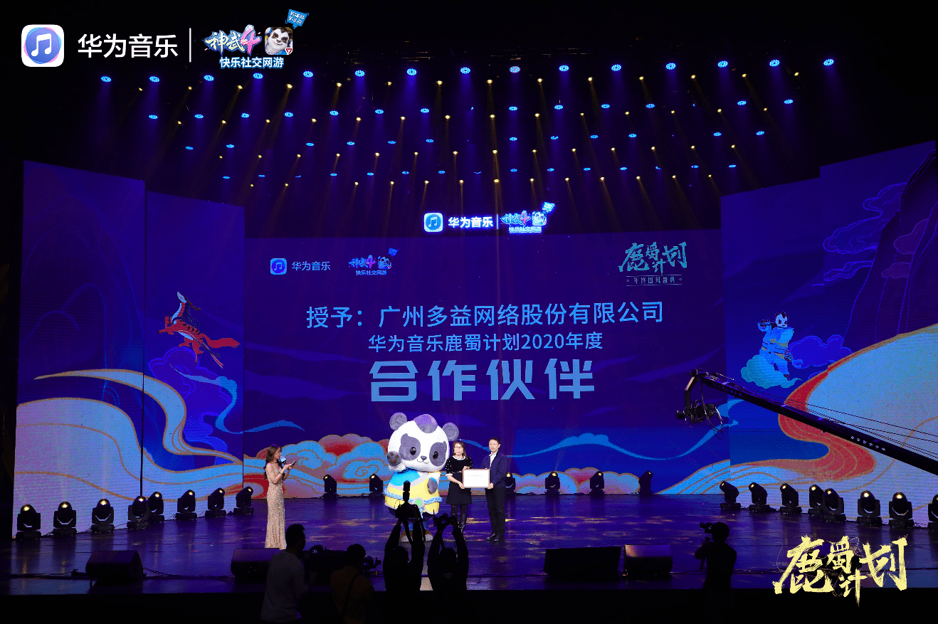 计划|神武4携手华为音乐“鹿蜀计划”落幕 白无忧获封潮音使者