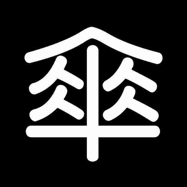 70年代推行的 二简字 虽然失败 但很多人的姓氏因此而改变 汉字