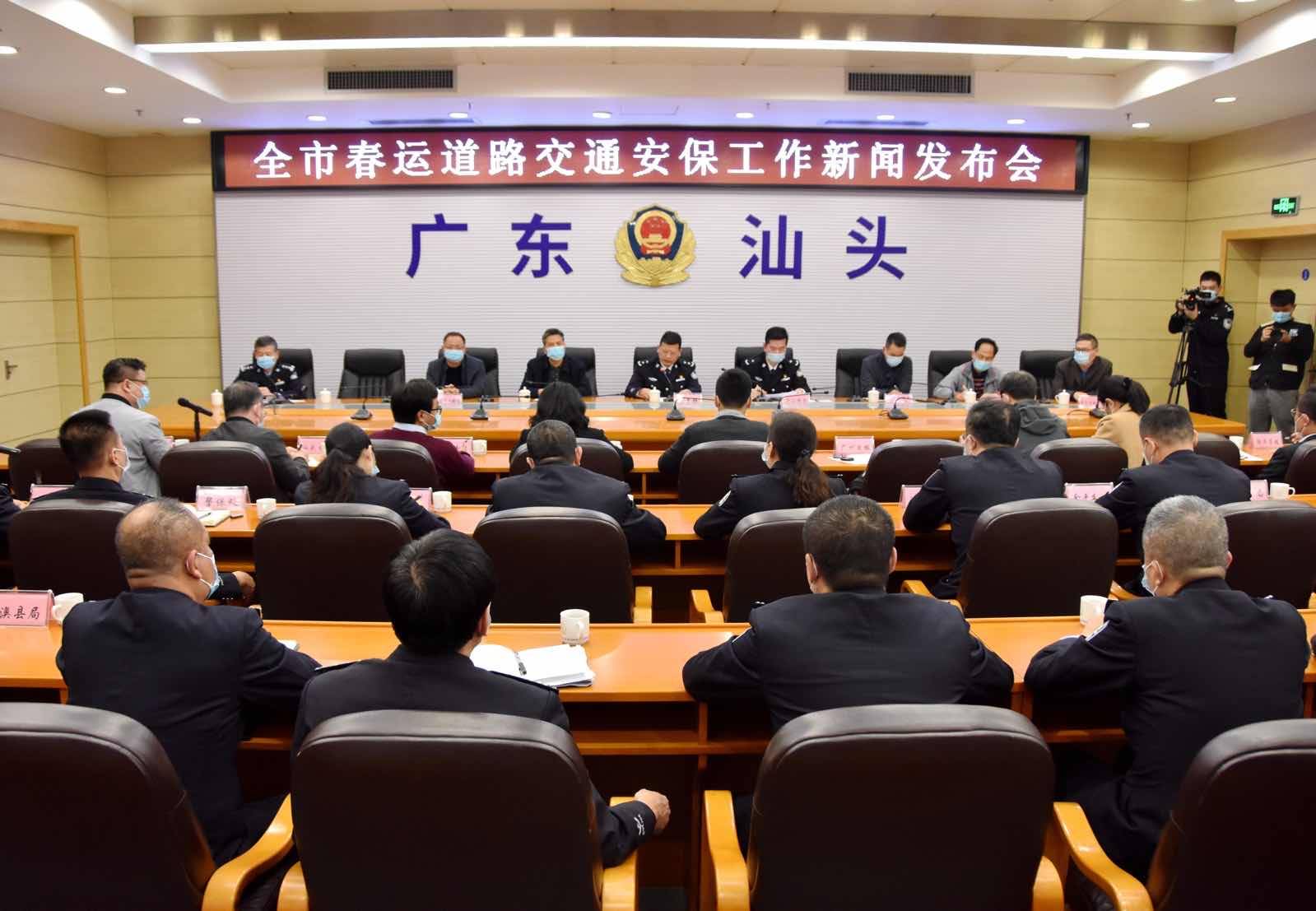 汕头市公安局召开全市春运道路交通安保新闻发布会