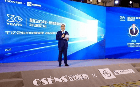 “新30年新商业领袖年终论坛”圆满落幕,百森解读华为的“灰度”