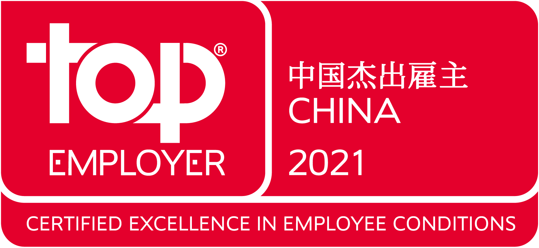 林德连续第七年获得“中国杰出雇主”认证