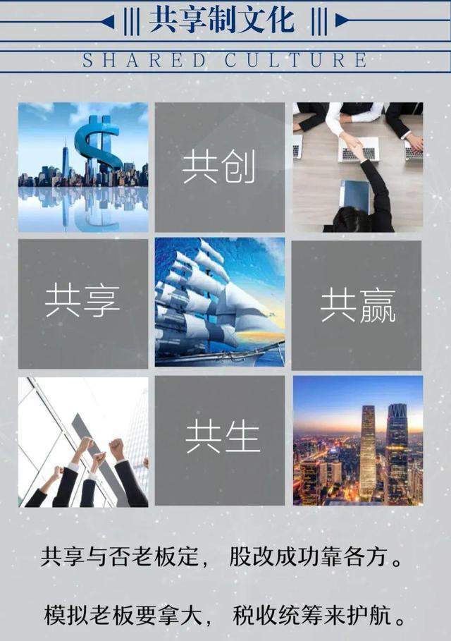 让共享制文化注入企业灵魂