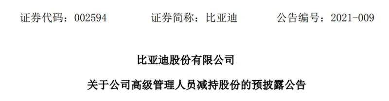 比亚迪女高管欲套现超2.5亿 系董事长妻子 (图4) 比亚迪女高管欲套现超2.5亿 系董事长妻子 (图4)