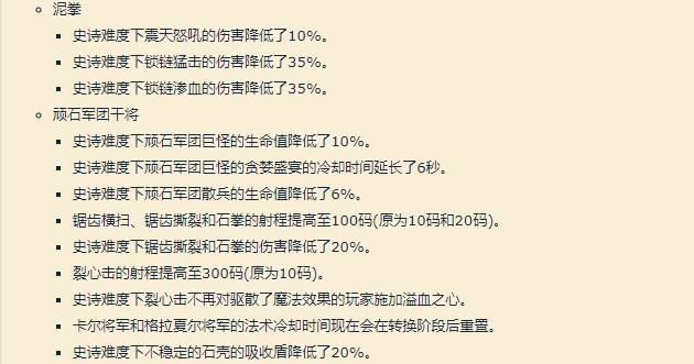 暴雪|魔兽世界：大秘团本齐被砍，凋魂尾王直降40%，设计师做人了？