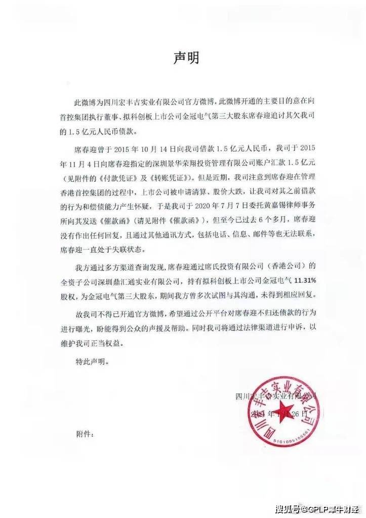 被实名举报 股东1.5亿欠款遭催讨 金冠电气实控权会变化?(图2)