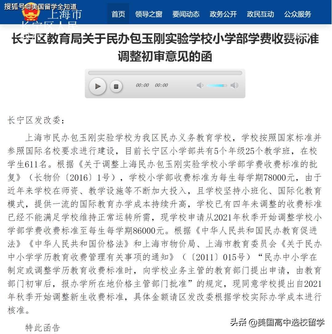 国际学校也缺钱 学费最高上涨40 发生了什么 包玉刚 国际学校也缺钱 学费最高上涨40 发生了什么 包玉刚