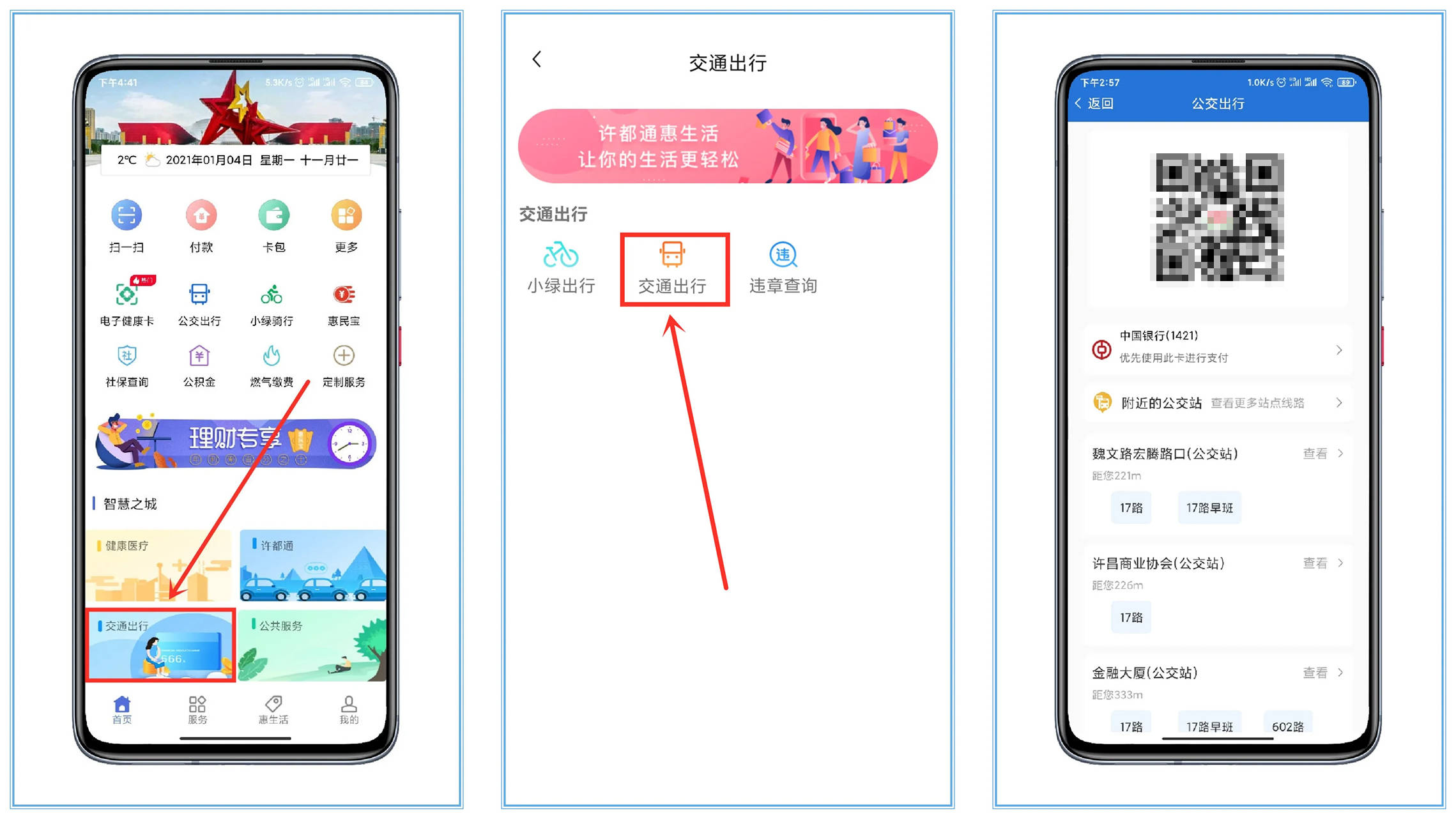 目前,我城許昌app安卓版本和ios均可下載,各大應用商店搜索