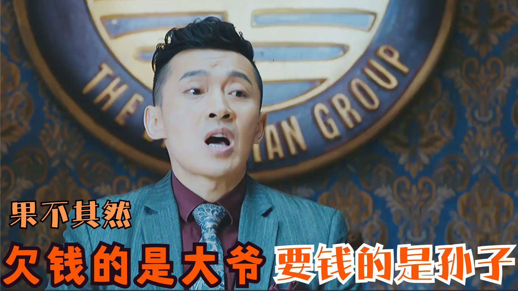 觉醒果然欠钱是大爷要钱是孙子看男子力挽狂澜解破产之危