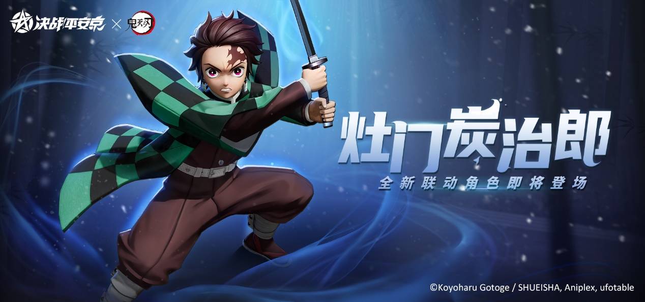 原创决战平安京×《鬼灭之刃》联动定档,炭治郎,祢豆子即将登场