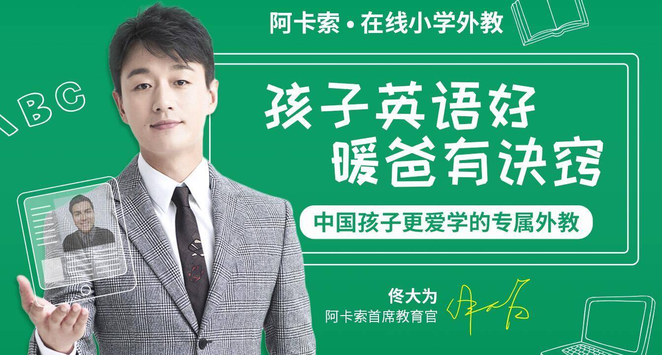 知名少儿英语平台阿卡索即将完成c5轮融资,c轮融资近10亿元