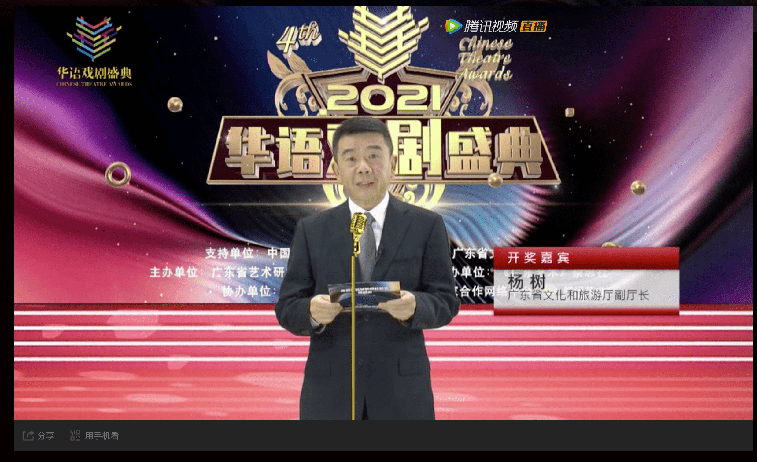 第四届华语戏剧盛典线上颁奖礼隆重举行