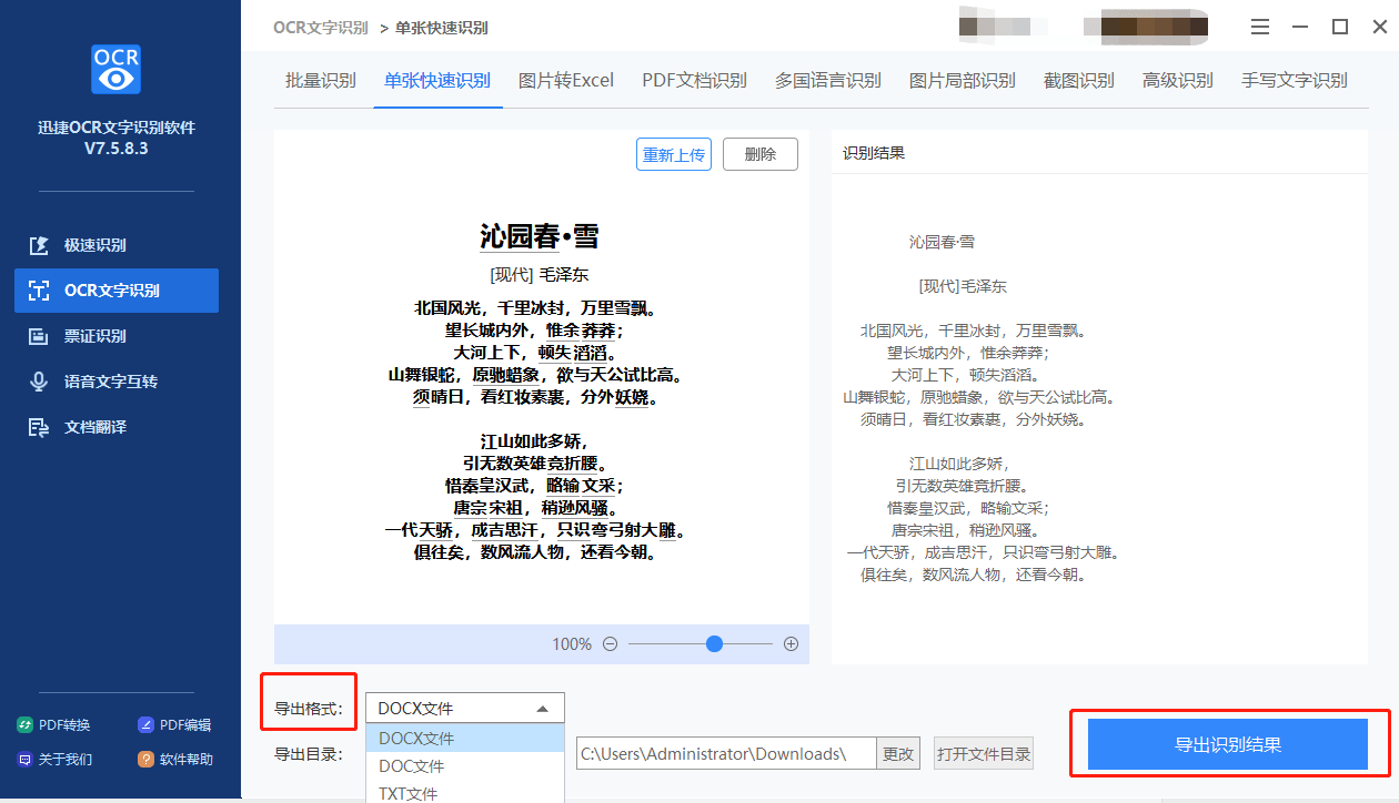 上司要我把宣傳欄的內容提取成文字，我拍照識別就搞定