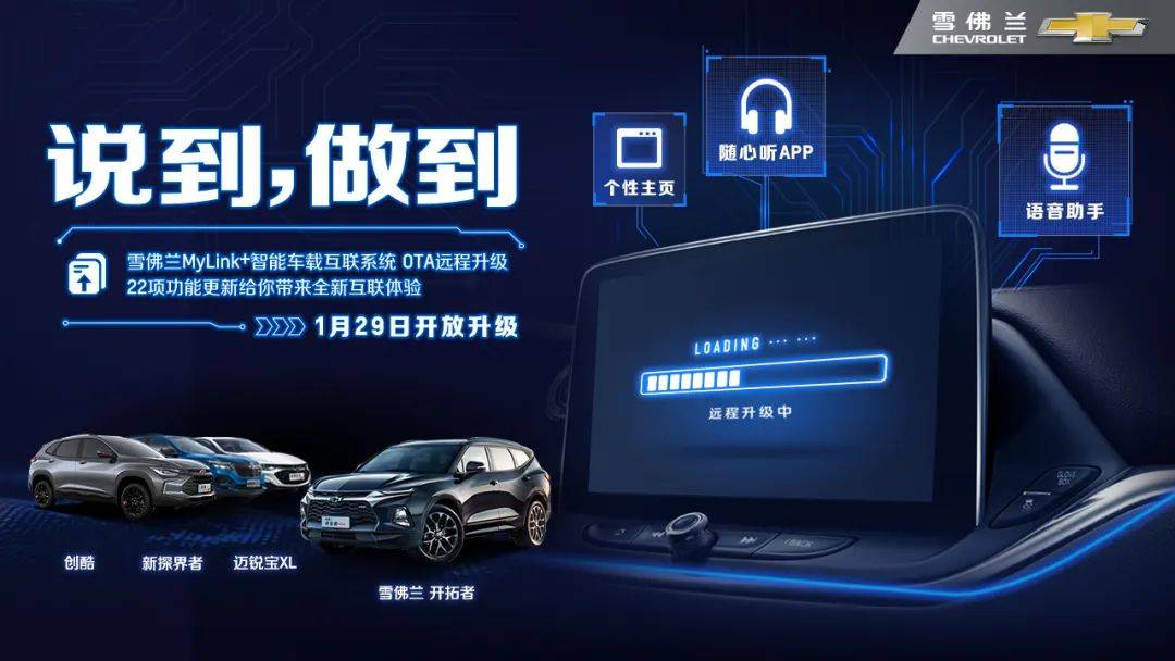 一代|雪佛兰启动全新一代MyLink+智能车载互联系统OTA远程升级