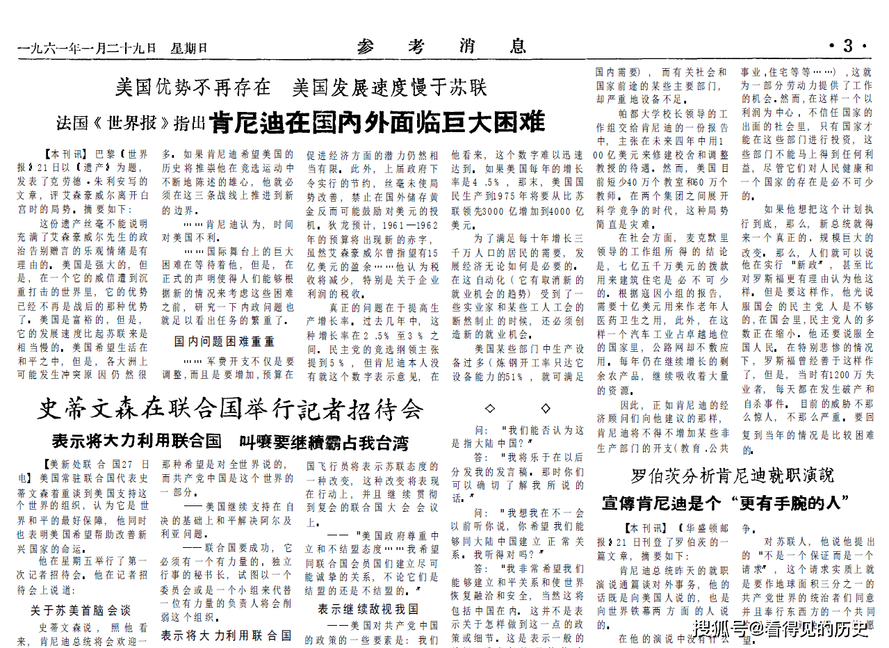 肯尼迪在国内外面临巨大困难 1961年1月29日《参考消息》_人民