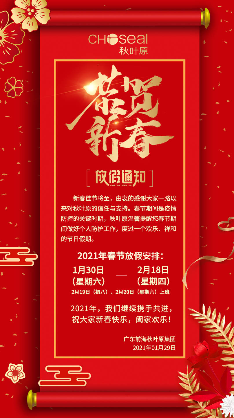 2021春节放假通知