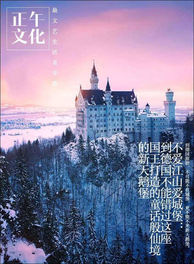 打卡地·不爱江山爱城堡：到德国不能错过这座国王打造的童话般仙境的新天鹅堡