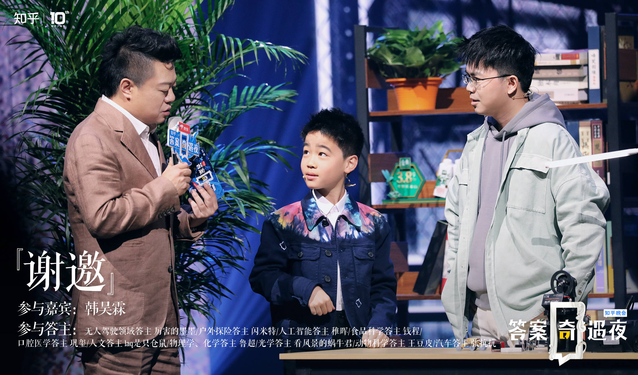知乎答主亮相答案奇遇夜 与众星“谢邀”互动