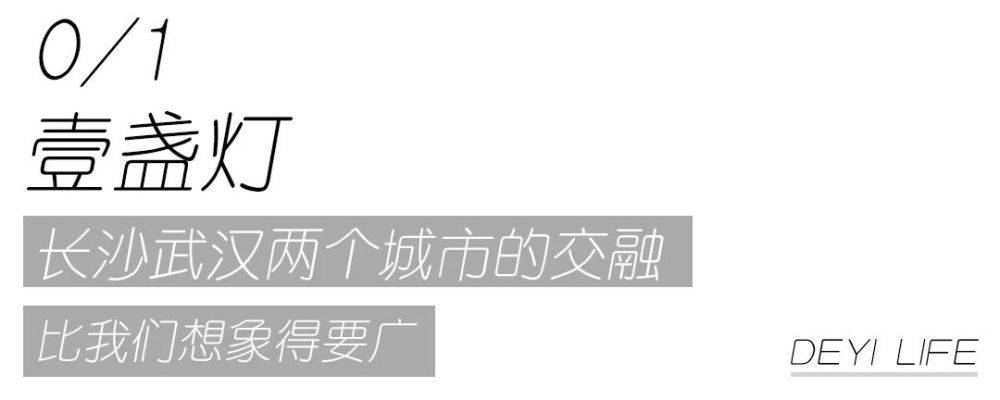 这些长沙网红餐饮店，为何独独偏爱武汉？