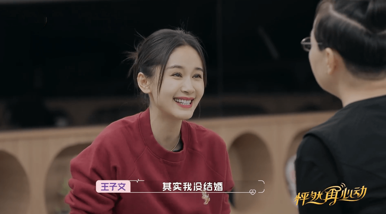 王子文正面回应从未结过婚 希望没有秘密地生活 宋丹丹说她可以作证 节目