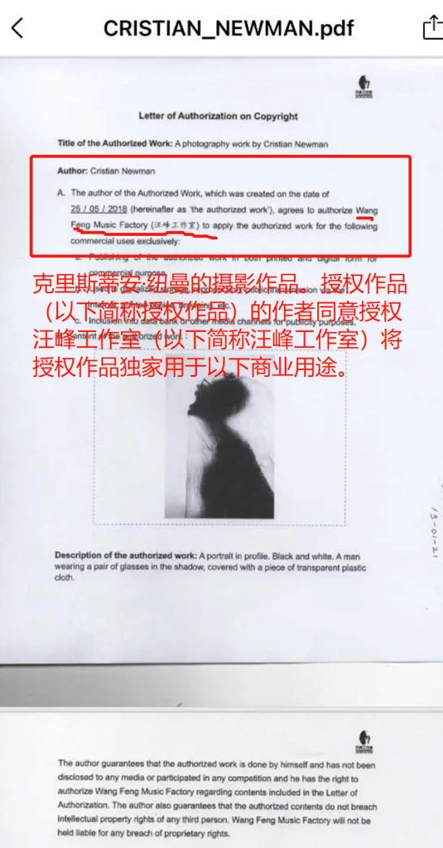 汪峰新歌封面被指抄襲，設計師公開授權書：已取得獨家授權 娛樂 第10張