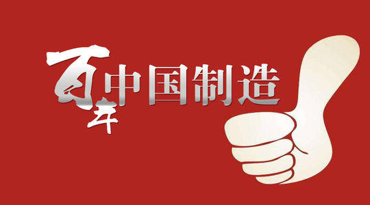 rcep之下,中国制造需走向全球