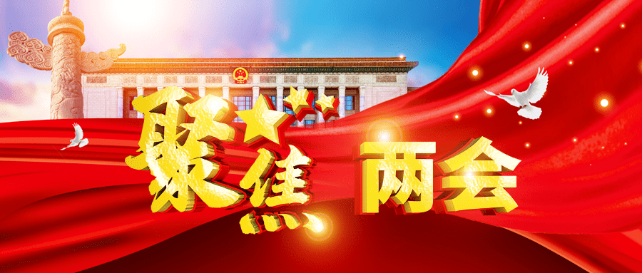 聚焦全省两会2021年青海省政府工作报告