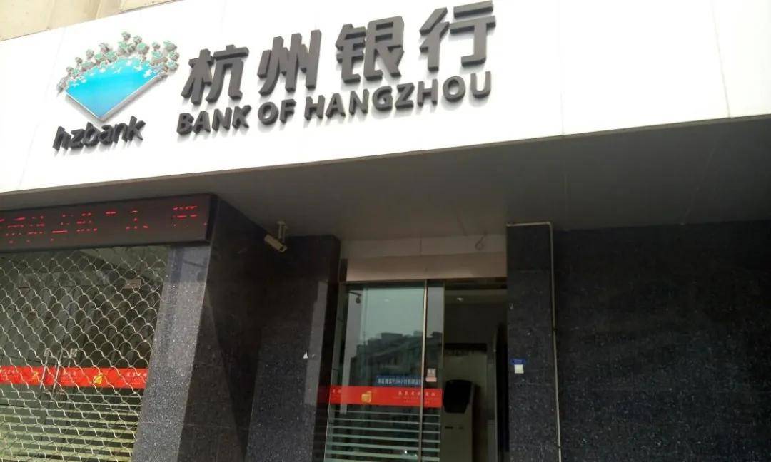 超8亿元金融借款恐难追回 杭州银行大幅计提信