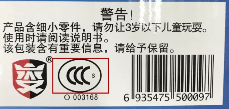 就必须加贴"ce"标志,自1990年1月起所有欧共体市场上的玩具产品必须标