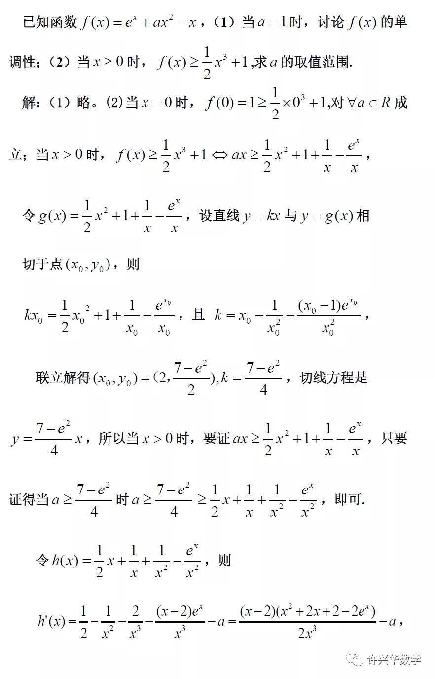 庞景生 用切线逼近法巧解年全国高考数学的两道题 许兴华