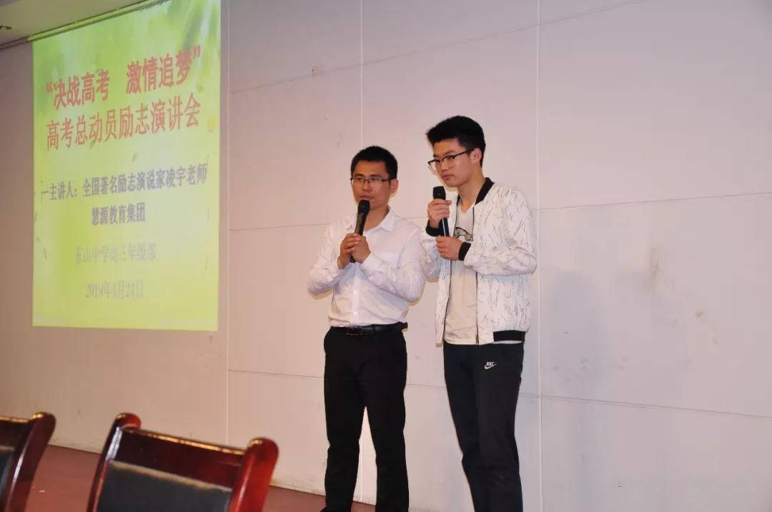 凌宇老师苏州市吴中区东山中学高三高考励志演讲会