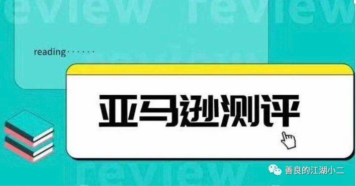 亚马逊自养号需要养多久