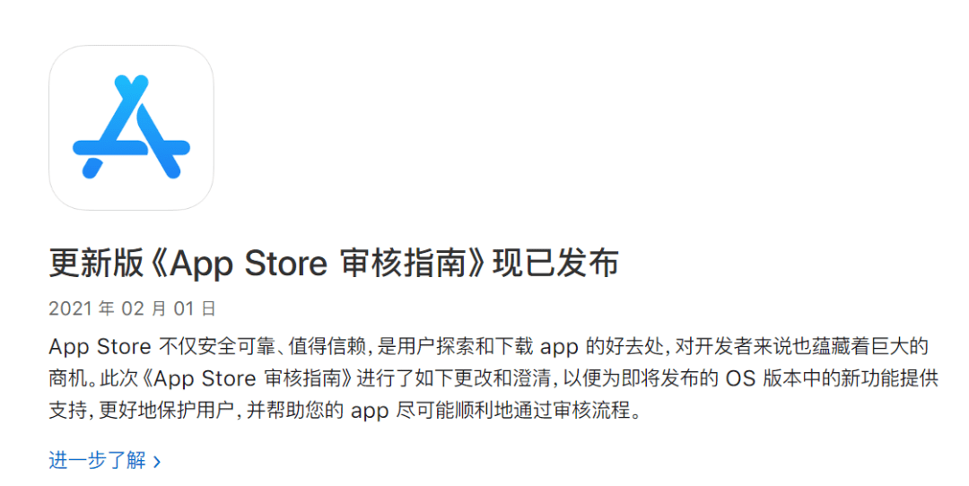 销售|《App Store审核指南》更新内容发布（附解读）
