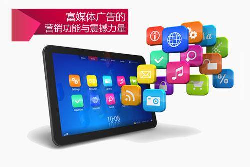 什么是富媒体富媒体有哪些优势