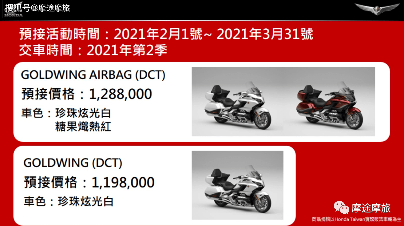 豪华休旅巡航机车 台湾本田金翼摩托正式引进开卖 Honda