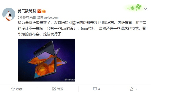 搭载|消息称华为折叠屏新机本月底发布 拥有“很炫的技术”