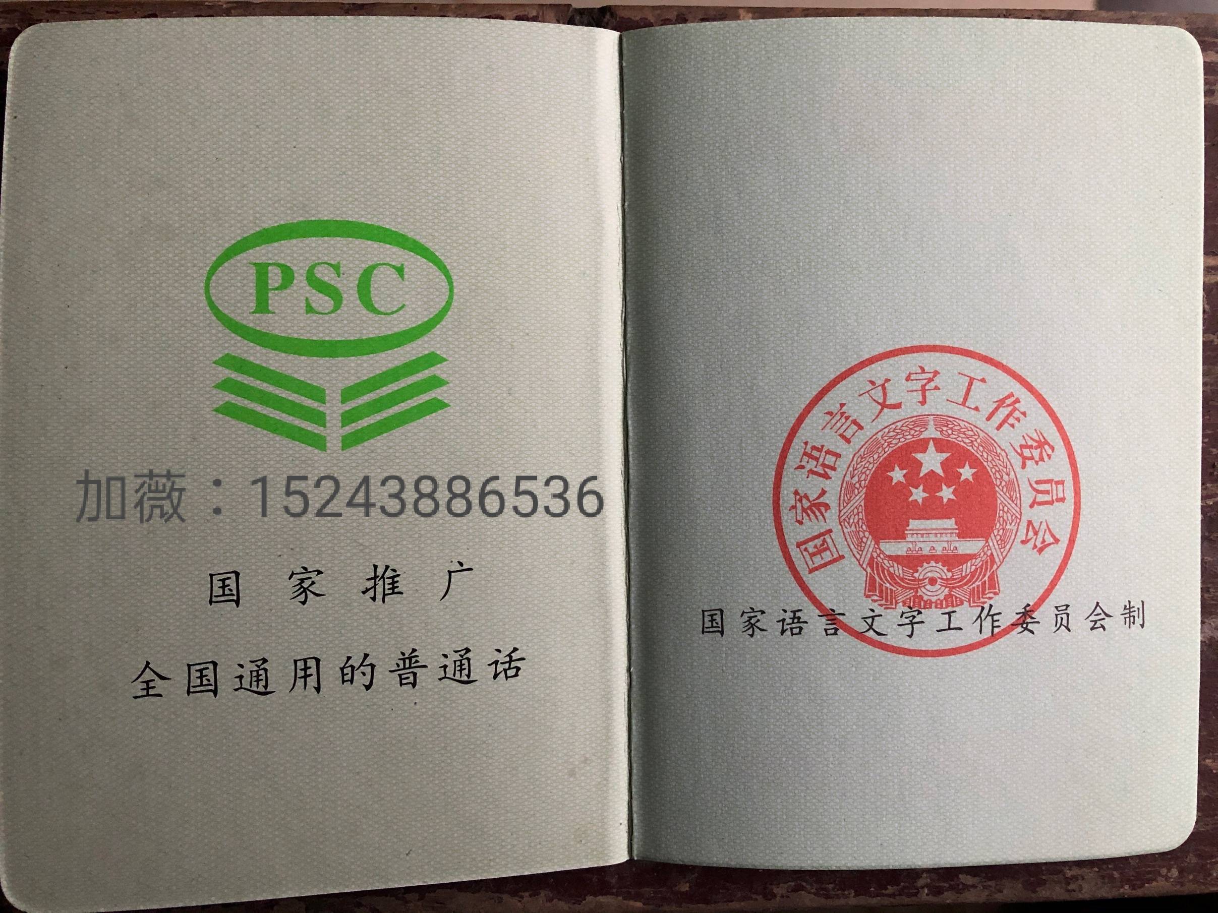 普通话等级证书去哪里领取 0eec339bb7e14c3a8ca63b81ed2dc531.jpeg