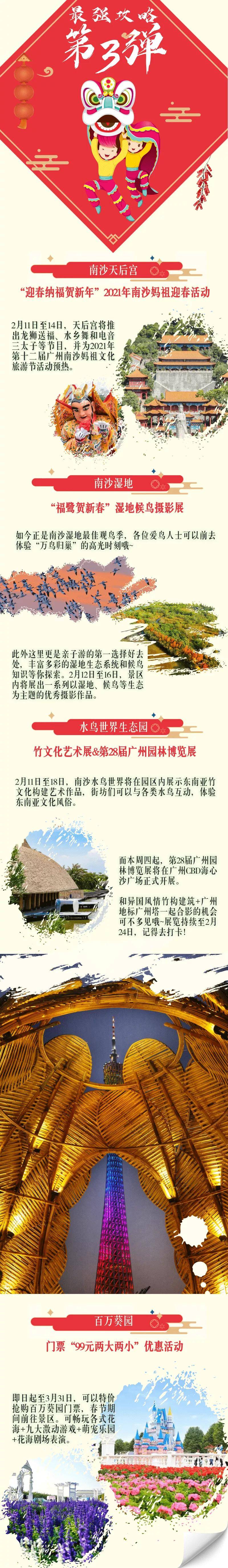 留在南沙过年最强攻略第3弹：景区上新！