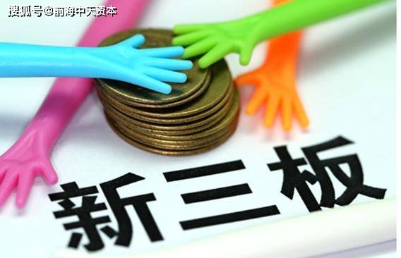 上新三板基础层需要什么条件 上市