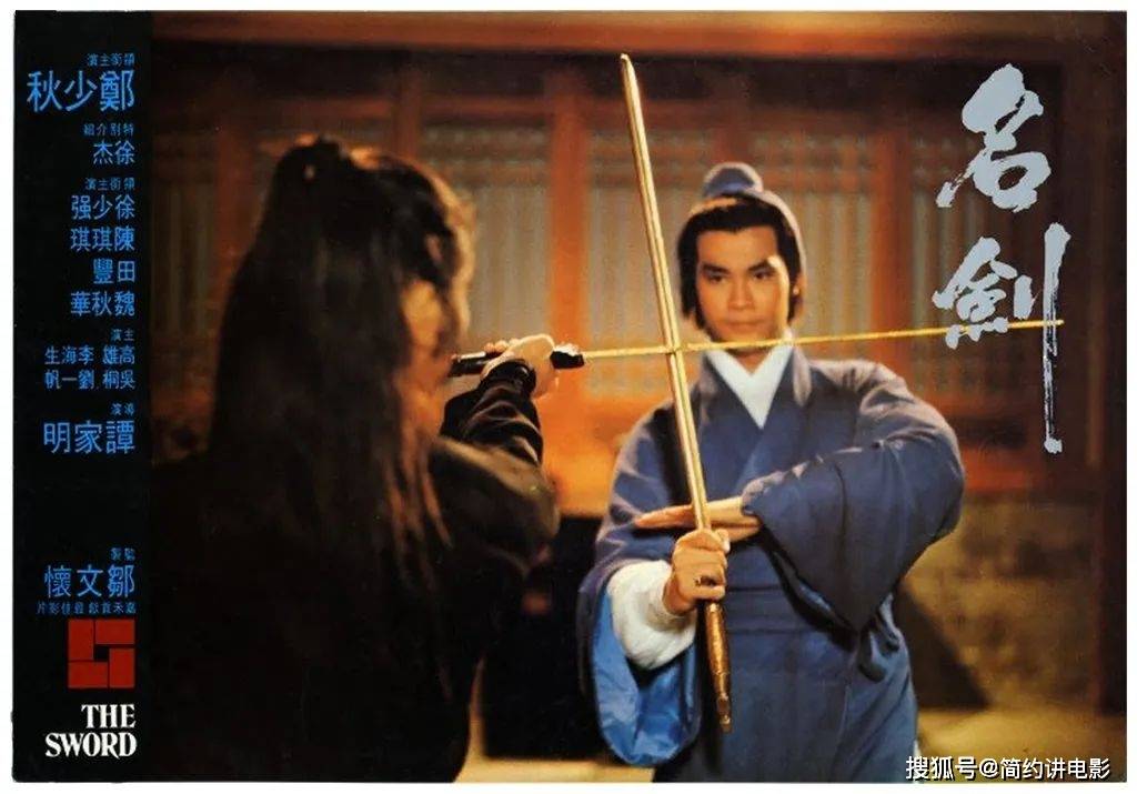 这部电影《名剑》成就了郑少秋