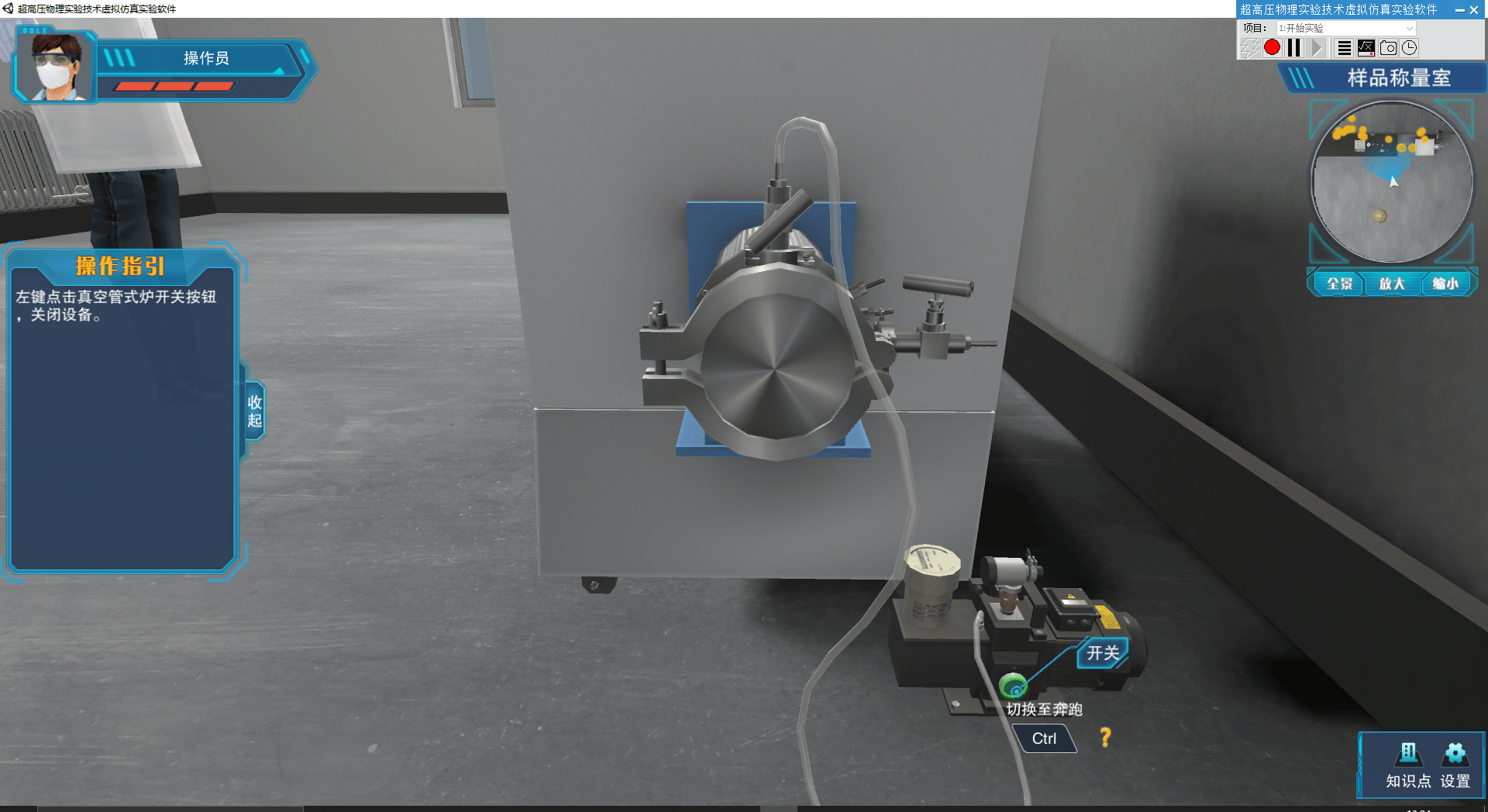 北京欧倍尔研发:超高压物理实验技术虚拟仿真实验
