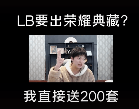 荣耀|只要李白出典藏皮肤，剑仙必送200套