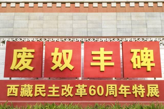 北京：了解西藏的历史与今天，走进这家博物馆