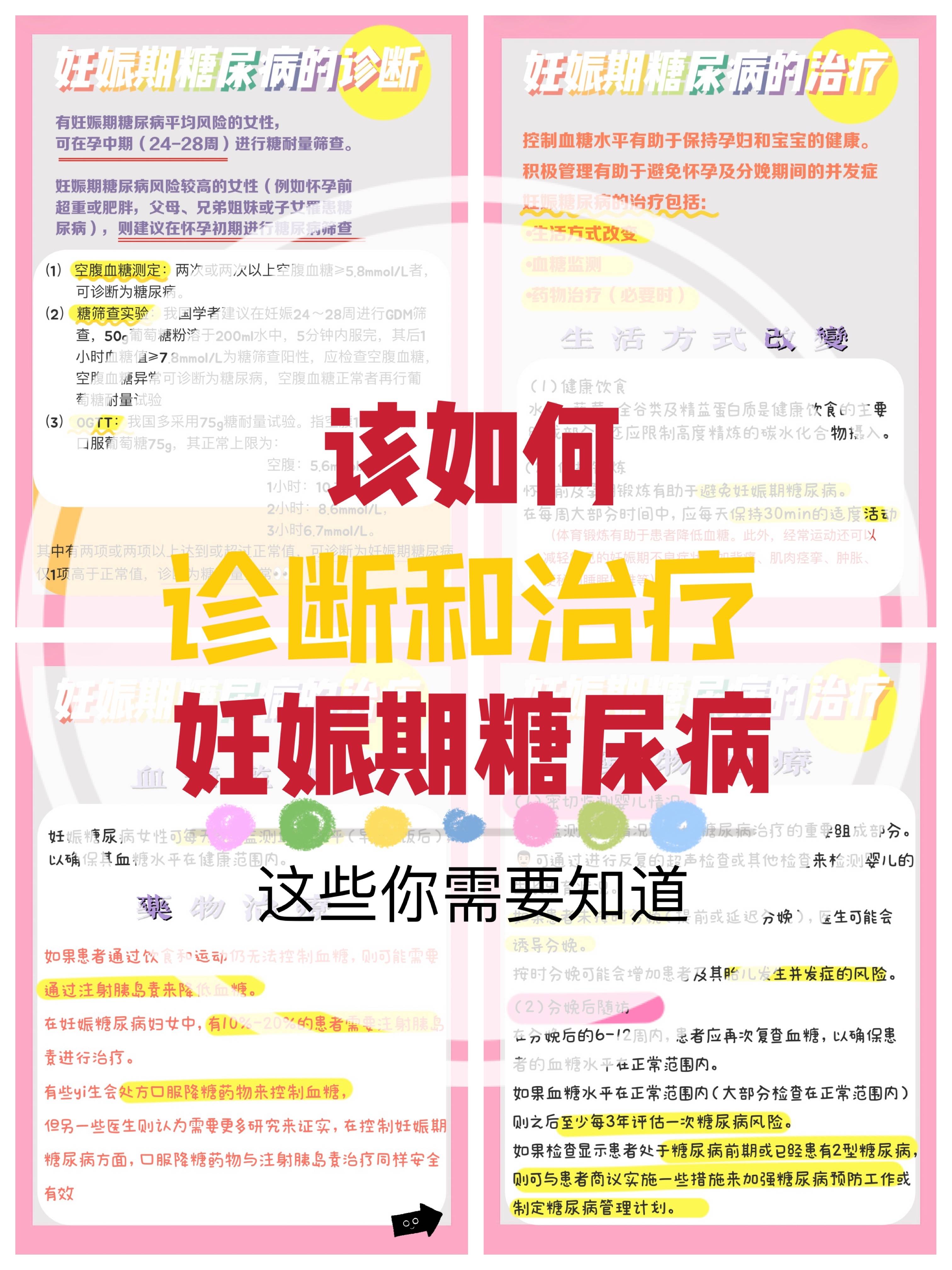 该如何诊断和治疗妊娠期糖尿病 这些你需要 发生率