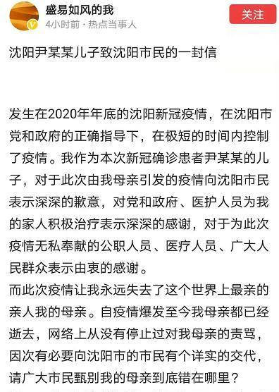 沈阳一号病例尹老太离世,请勿再污名化歧视新冠病人