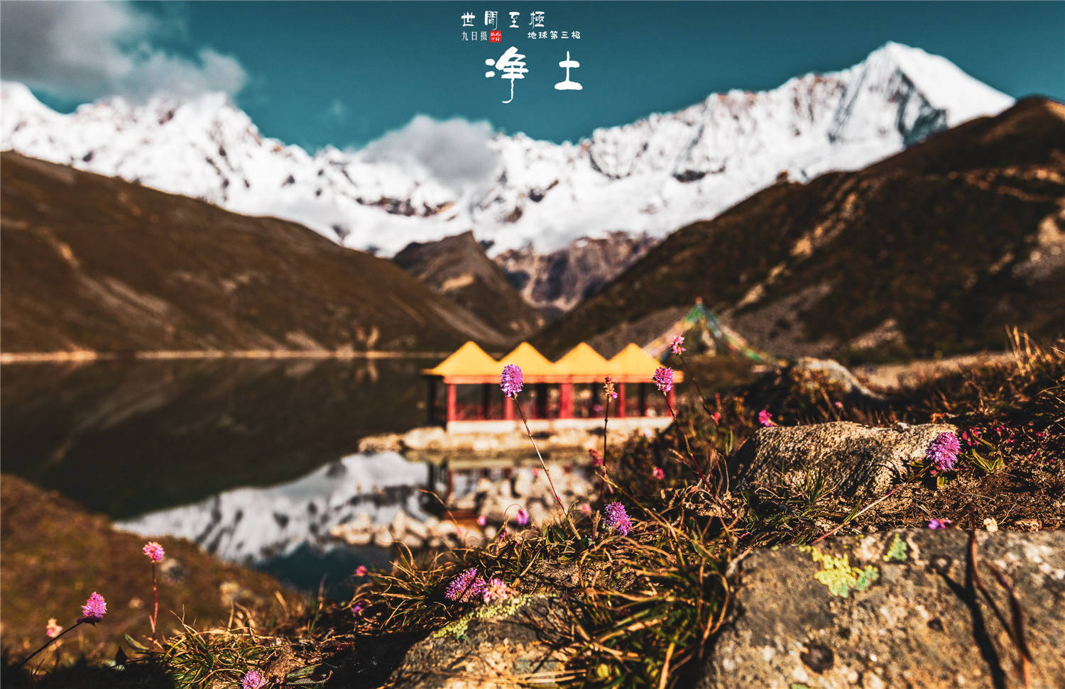 神奇的西藏湖泊：传说能看到前世今生，来过的游客都看到了什么？