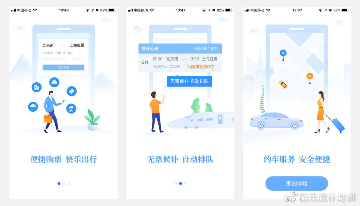 UI设计师如何设计引导页_用户