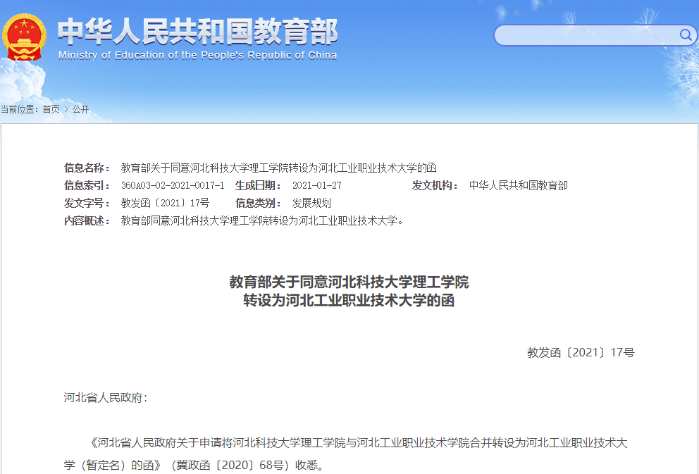 河北理工職業學院占地面積_河北理工職業學院_河北理工職業技術大學校址